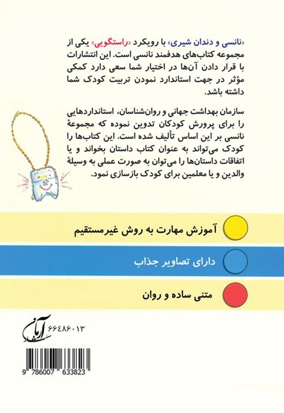 نانسی و دندان شیری